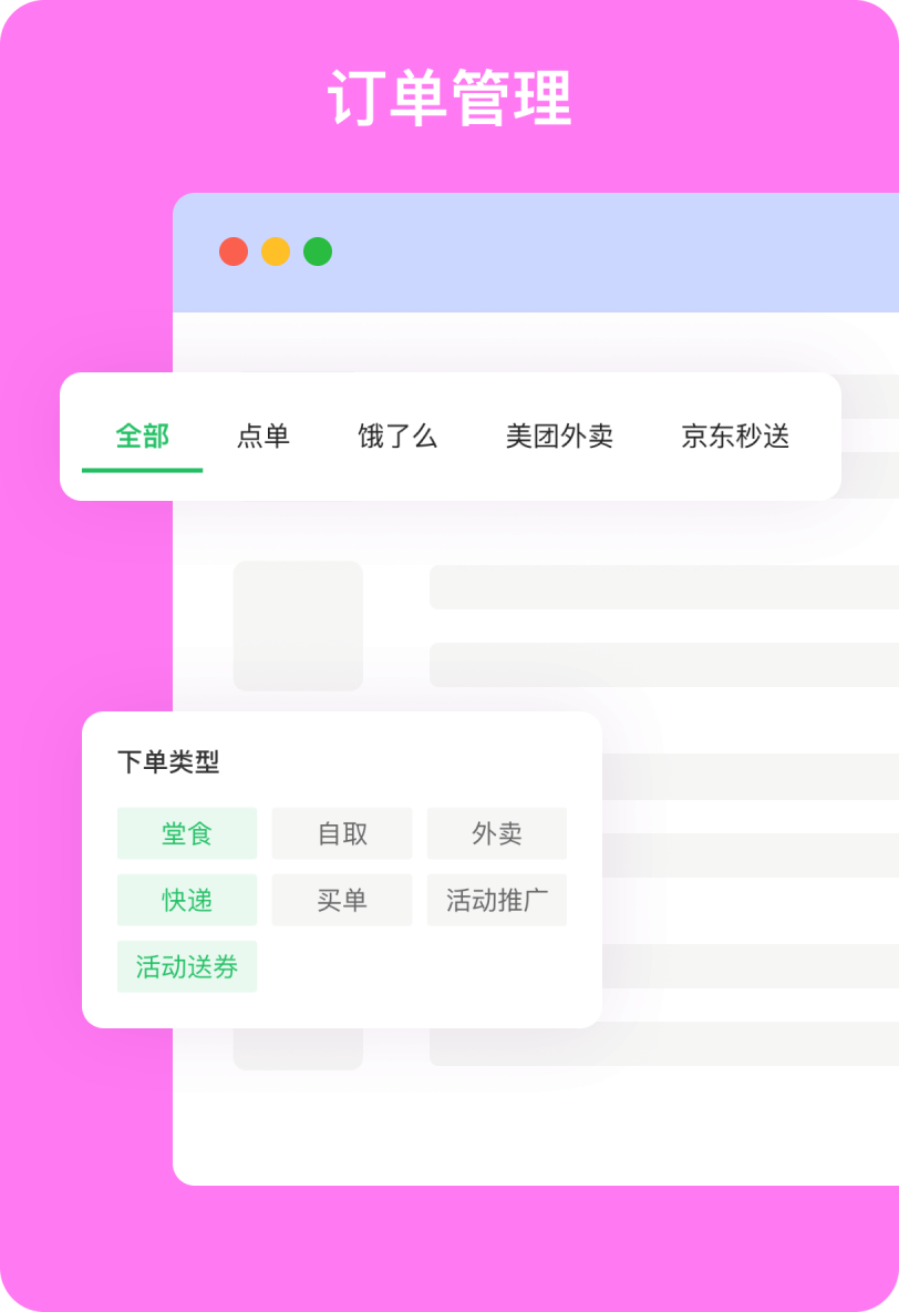 订单管理